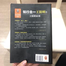 知行合一王阳明3:王阳明家训