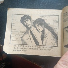 旅伴连环画库《古镜迷影》（花城出版社1983年7月1版1印） （包邮 ）