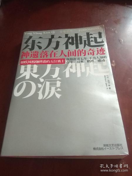 【包邮】东方神起-神遗落在人间的奇迹