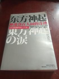 【包邮】东方神起-神遗落在人间的奇迹