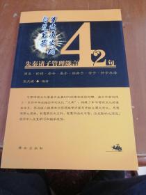 穿透历史的智慧光芒：先秦诸子管理箴言42句