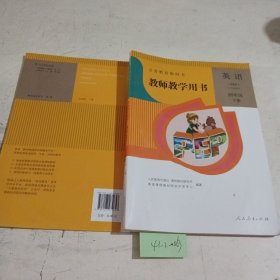 义务教育教科书教师教学用书. 英语四年级下册