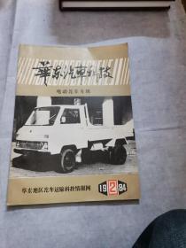 华东汽车科技--电动汽车专辑