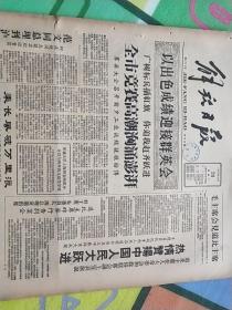 解放日报1959年10月17.18.19.20日