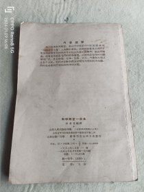 科学问答一百条--青少年读物(老版) 一版一印