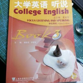 大学英语听说（3 学生用书 第3版 附光盘）