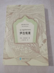 萨迦格言（藏汉对照绘图本）