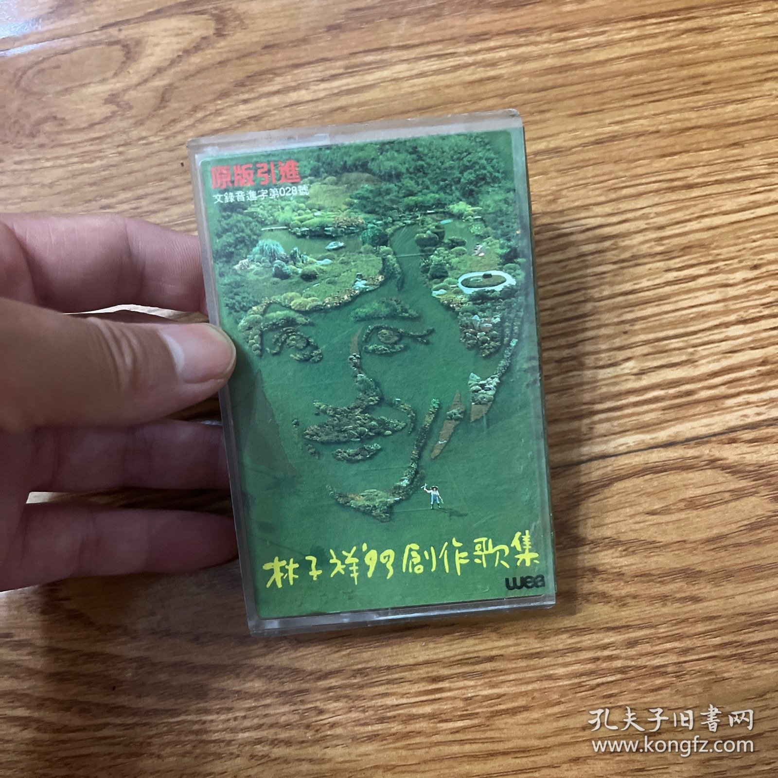 磁带：林子祥93创作歌集