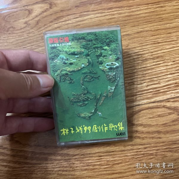 磁带：林子祥93创作歌集