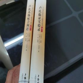 卢火神扶阳医学文献菁华集成（卷1）：卢氏药物配合阐述+卢火神扶阳医学文献菁华集成（卷2）：卢氏验证实验录