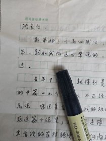湖南临澧 作家 于乾浩 信札2页