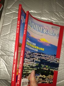 中国国家地理2019年第5、6两期（包含乌兹别克期坦上、下）