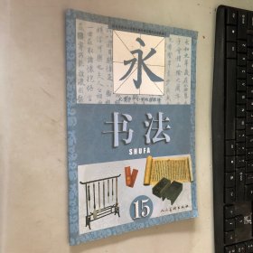 北京市中小学地方教材 书法