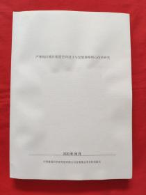 严寒地区城市街道空间设计与发展策略，核心技术研究2020