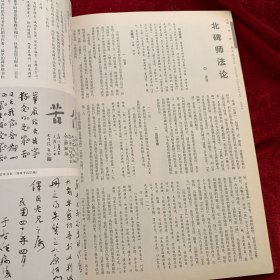 《中国书法》杂志：中国国家图书馆藏碑帖选（含张通妻陶贵墓志等）、天发神谶碑 （部分），中国国家图书馆藏北朝石刻拓本选、关于篆隶古法、拓片的传拓保护收藏与研究、中国古代石刻的新发现与中国书法、巩义大力山石窟北齐造像题记三题、北碑师法论（含马一浮忆秦娥词稿于右任章太炎祭黎大总统文稿跋等）等等