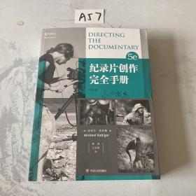 电影学院146：  纪录片创作完全手册（第5版）（畅销全球20年的纪录片人必备指）