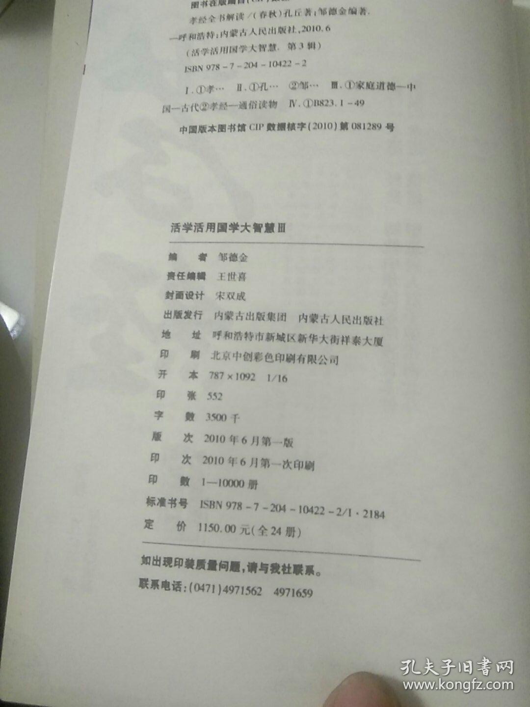 孝经全书