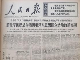 老报纸收藏，人民日报，四开，1970年4月4号第7939号，【掀起活学活用毛泽东思想群众运动的新高潮】