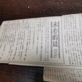 新加坡华人 华岁《未老的云》发表在1961年5月29日《南洋商报》上