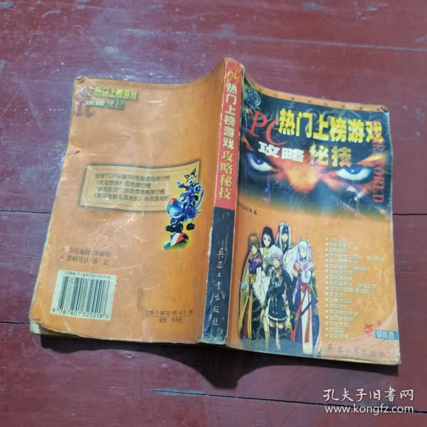 PC热门上榜游戏攻略秘技