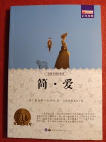 简·爱:畅销版