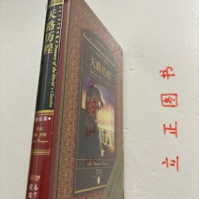 【正版现货，库存未阅】世界文学名著典藏·全译本：天路历程（新版）精装本，《天路历程》这部英国古典文学名著被誉为“英国文学中最著名的寓言”，家喻户晓的程度仅次于《圣经》。十七世纪英国清教徒约翰·班扬因不信奉国教，被关押在狱十二年之久。《天路历程》作为他狱中心血凝成的杰作，讲述了一个坚韧的基督徒为寻求永生而踏上荆棘遍布的漫漫长旅。品相好，保证正版图书，库存现货实拍，下单即可发货，可读性强，参考价值高