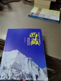 神的孩子都要去西藏