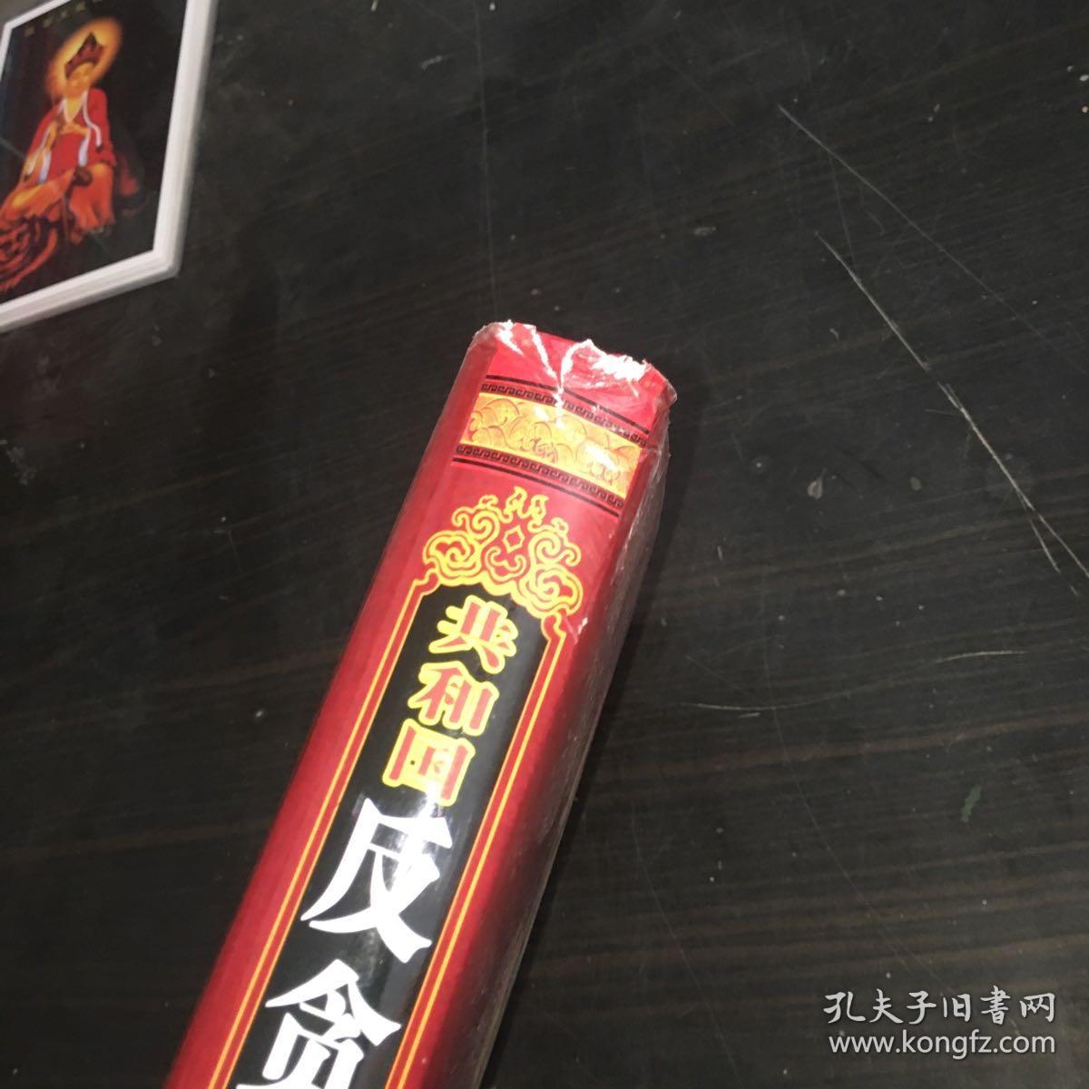 共和国反贪全鉴6