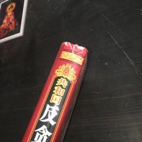 共和国反贪全鉴6