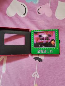 最毒妇人心（2VCD，容锦昌、吴岱融版，光碟经过测试，正常播放。）