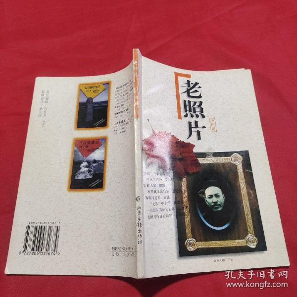 老照片（第4辑）
