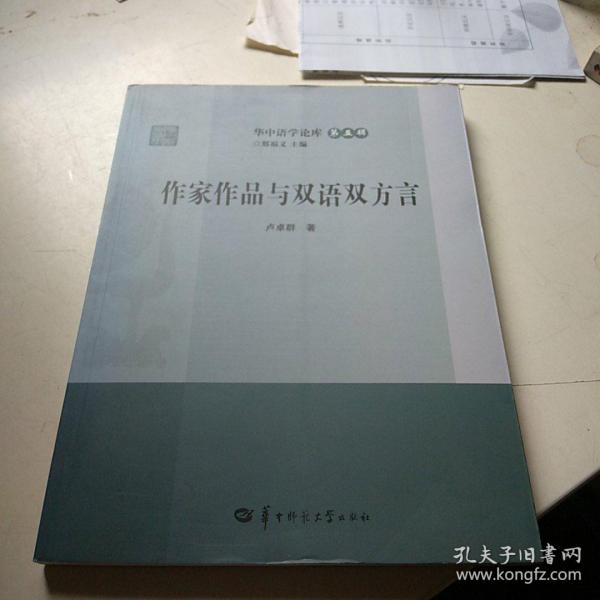 作家作品与双语双方言