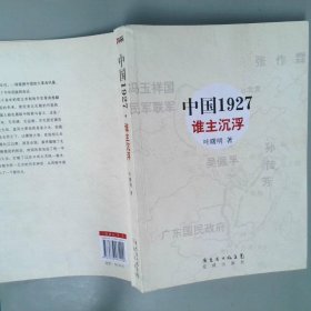 中国1927谁主沉浮
