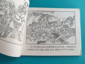 破姑苏(明代开国英烈传之八)