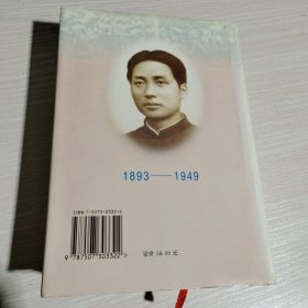 毛泽东传（ 1893-1949）精装 +书衣