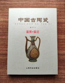 中国古陶瓷 陶器的起源秦砖汉瓦唐三彩古陶瓷鉴定知识