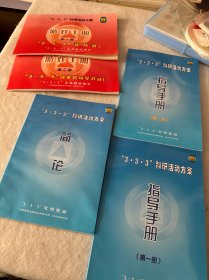 3.3.3科研活动方案:简论+指导手册2本+游戏手册2本（含学习盘 卡片4包 学习工具1个 光盘1枚）