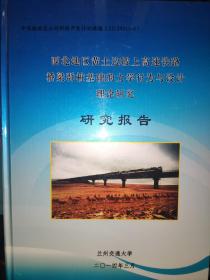 西北地区黄土边坡上高速铁路桥梁群桩基础的力学行为与设计理论研究