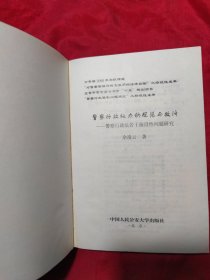 警察行政权力的规范与救济:警察行政法若干前沿性问题研究