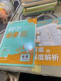 理想树2021版 初中必刷题地理七年级上册RJ 人教版配狂K重点