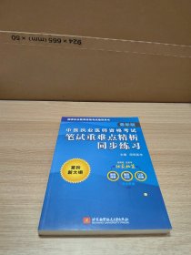 2020昭昭执业医师考试中医执业医师资格考试笔试重难点精析同步练习