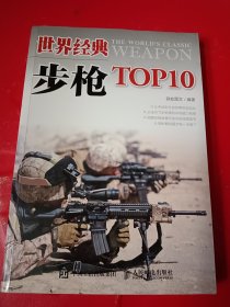 世界经典步枪TOP10