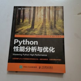 Python性能分析与优化