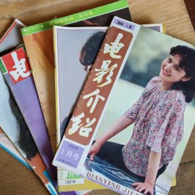 1985年电影介绍六本合卖（第1.2.3.6.7.9月号）