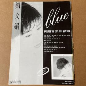 刘文娟 刘德华 唱片广告 A4大小 香港原版 杂志彩页 （彩4
