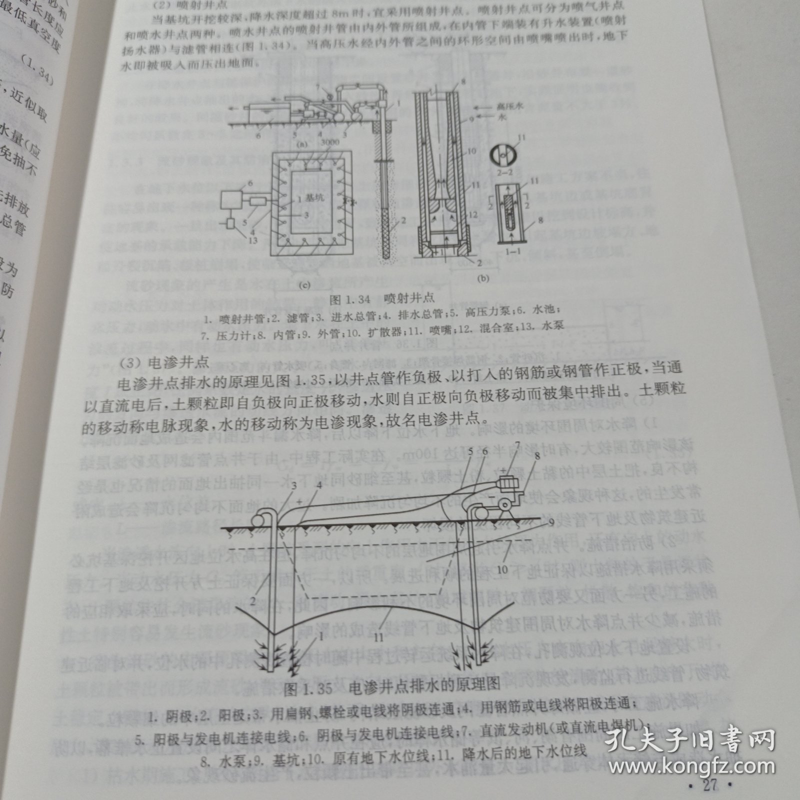 土木工程施工