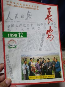 长安1998.12