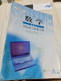 数学选修4-4坐标系与参数方程