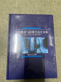 中医推拿与影像学读片分析 附131例临床典型病例报告