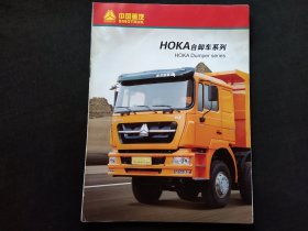 中国重汽HOKA自卸车系列宣传册